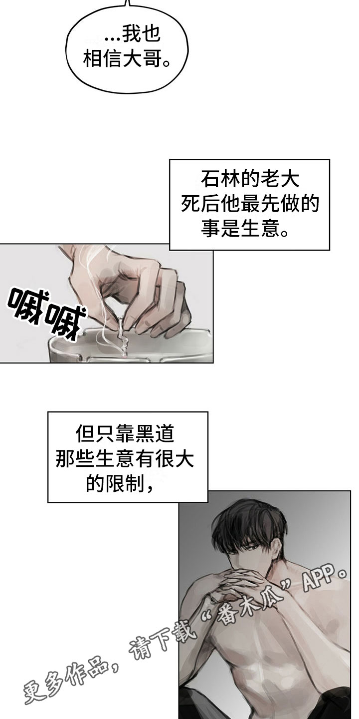 《暗道杀心》漫画最新章节第23章：卧底免费下拉式在线观看章节第【2】张图片