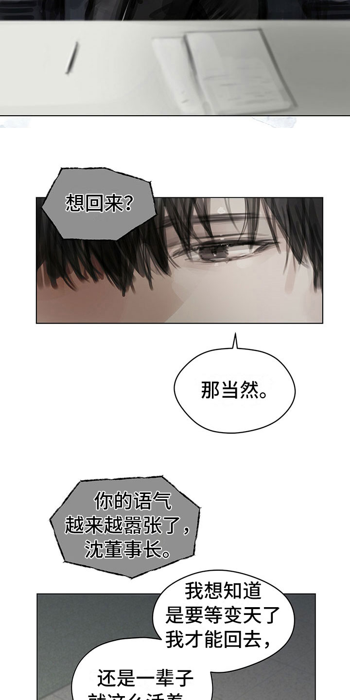 《暗道杀心》漫画最新章节第23章：卧底免费下拉式在线观看章节第【6】张图片