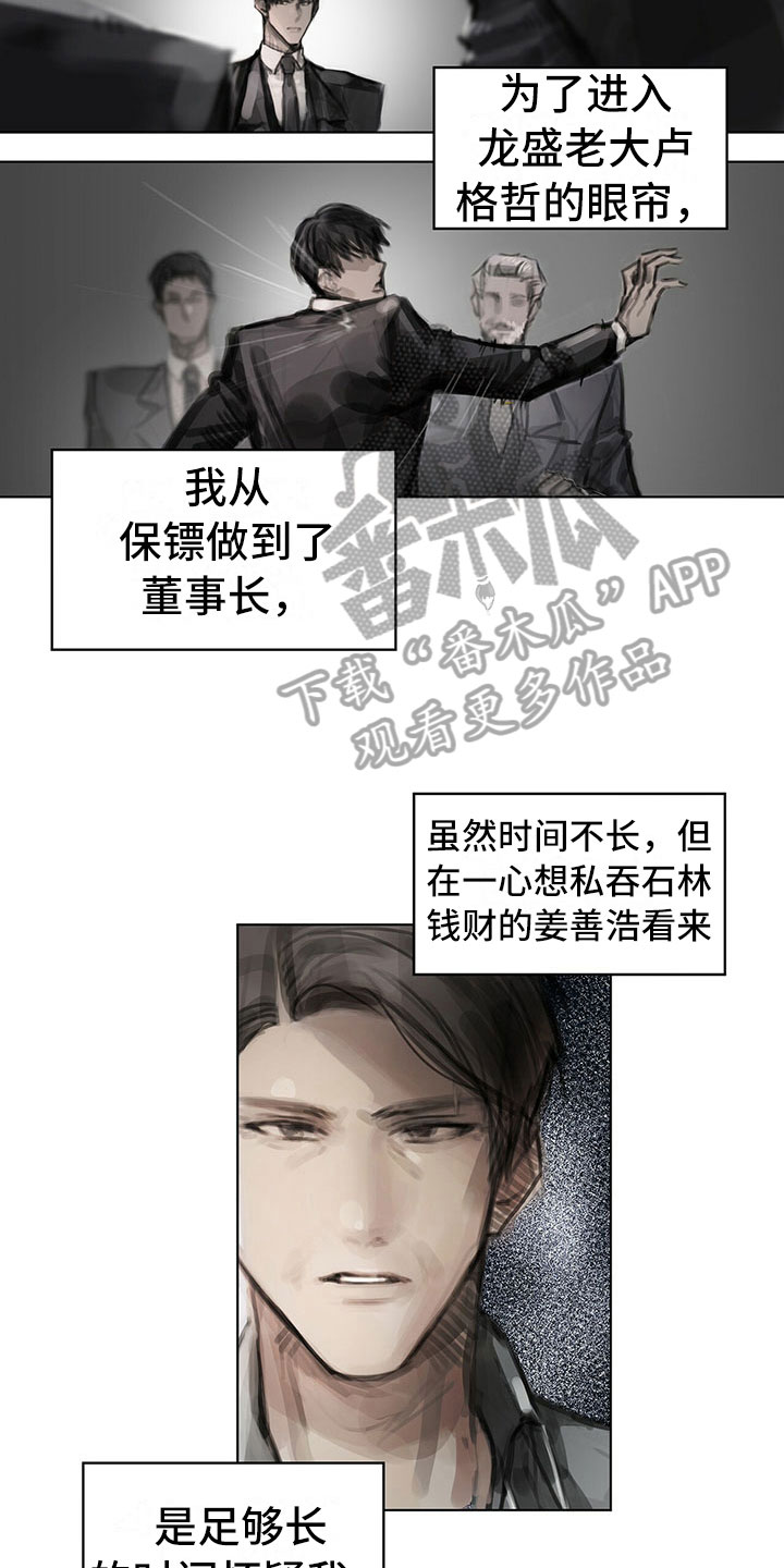 《暗道杀心》漫画最新章节第24章：疑惑免费下拉式在线观看章节第【12】张图片