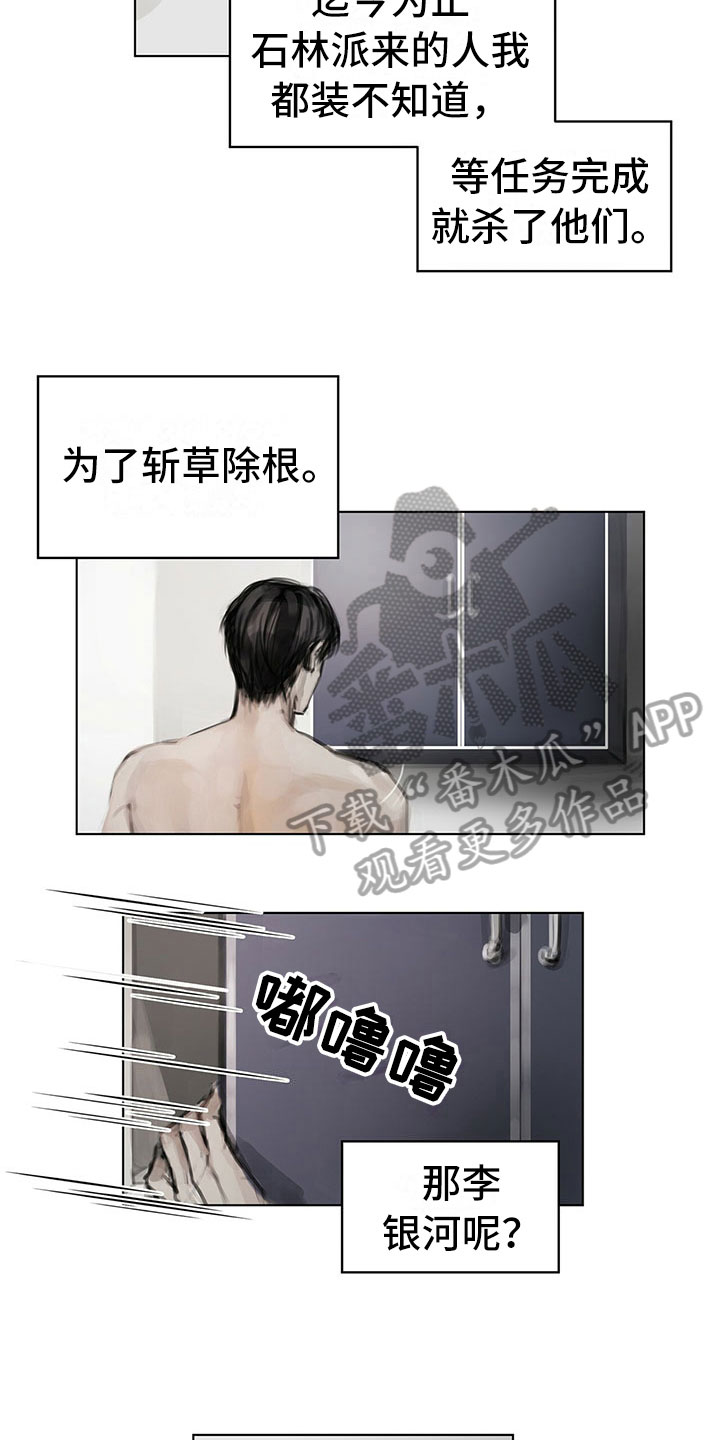 《暗道杀心》漫画最新章节第24章：疑惑免费下拉式在线观看章节第【8】张图片