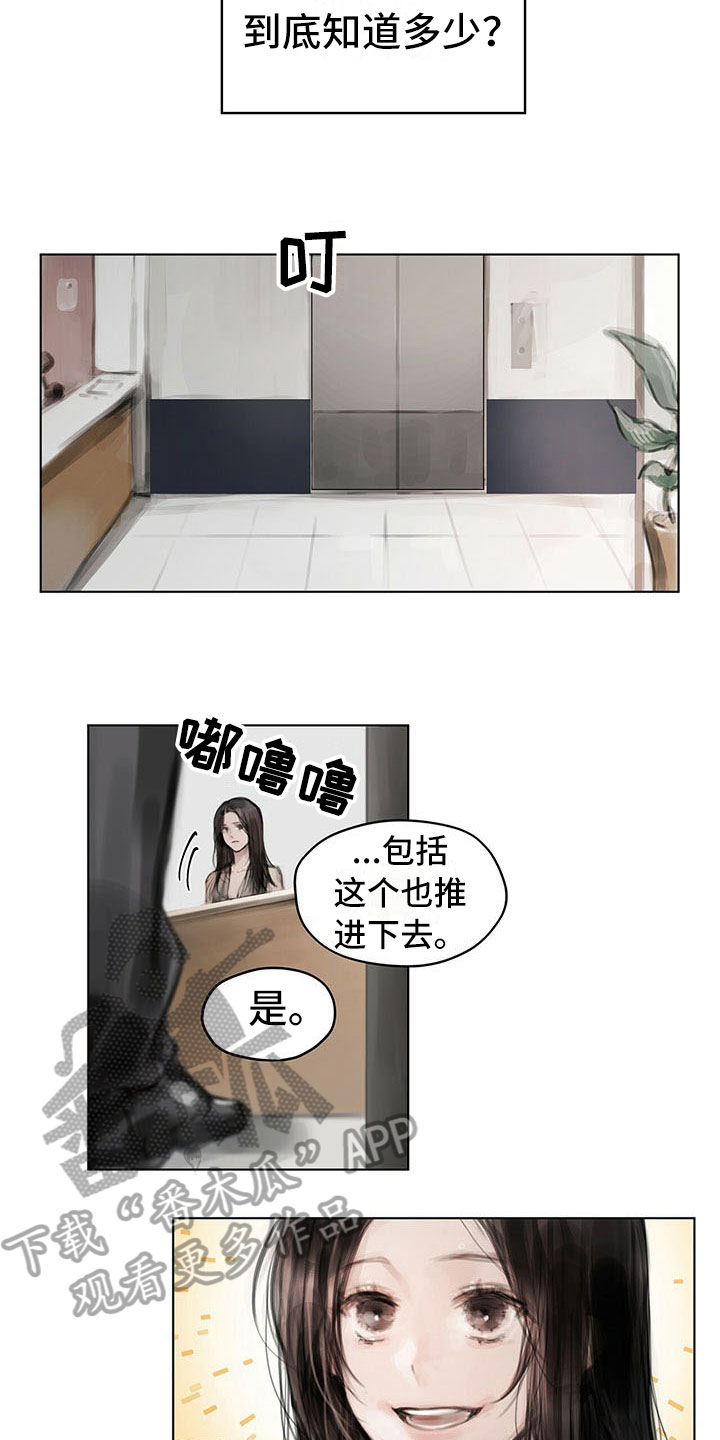 《暗道杀心》漫画最新章节第24章：疑惑免费下拉式在线观看章节第【5】张图片