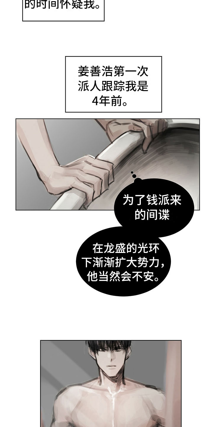 《暗道杀心》漫画最新章节第24章：疑惑免费下拉式在线观看章节第【11】张图片