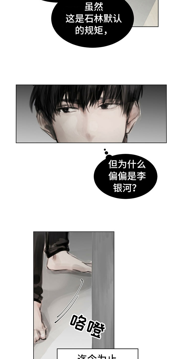 《暗道杀心》漫画最新章节第24章：疑惑免费下拉式在线观看章节第【9】张图片