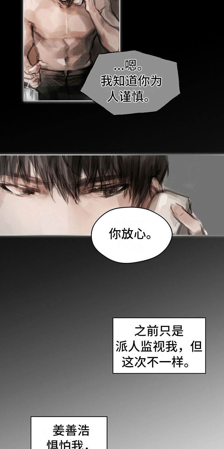 《暗道杀心》漫画最新章节第25章：奇怪免费下拉式在线观看章节第【7】张图片