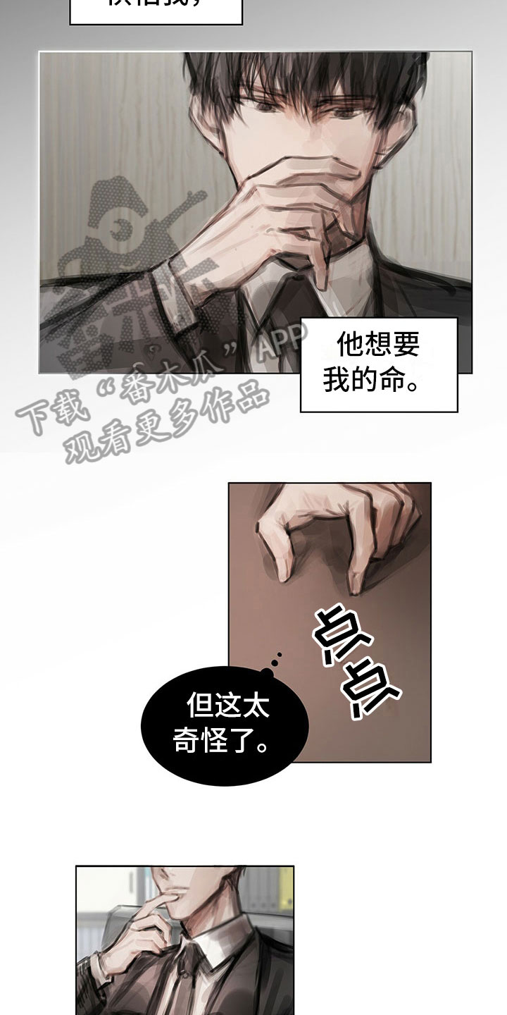 《暗道杀心》漫画最新章节第25章：奇怪免费下拉式在线观看章节第【6】张图片