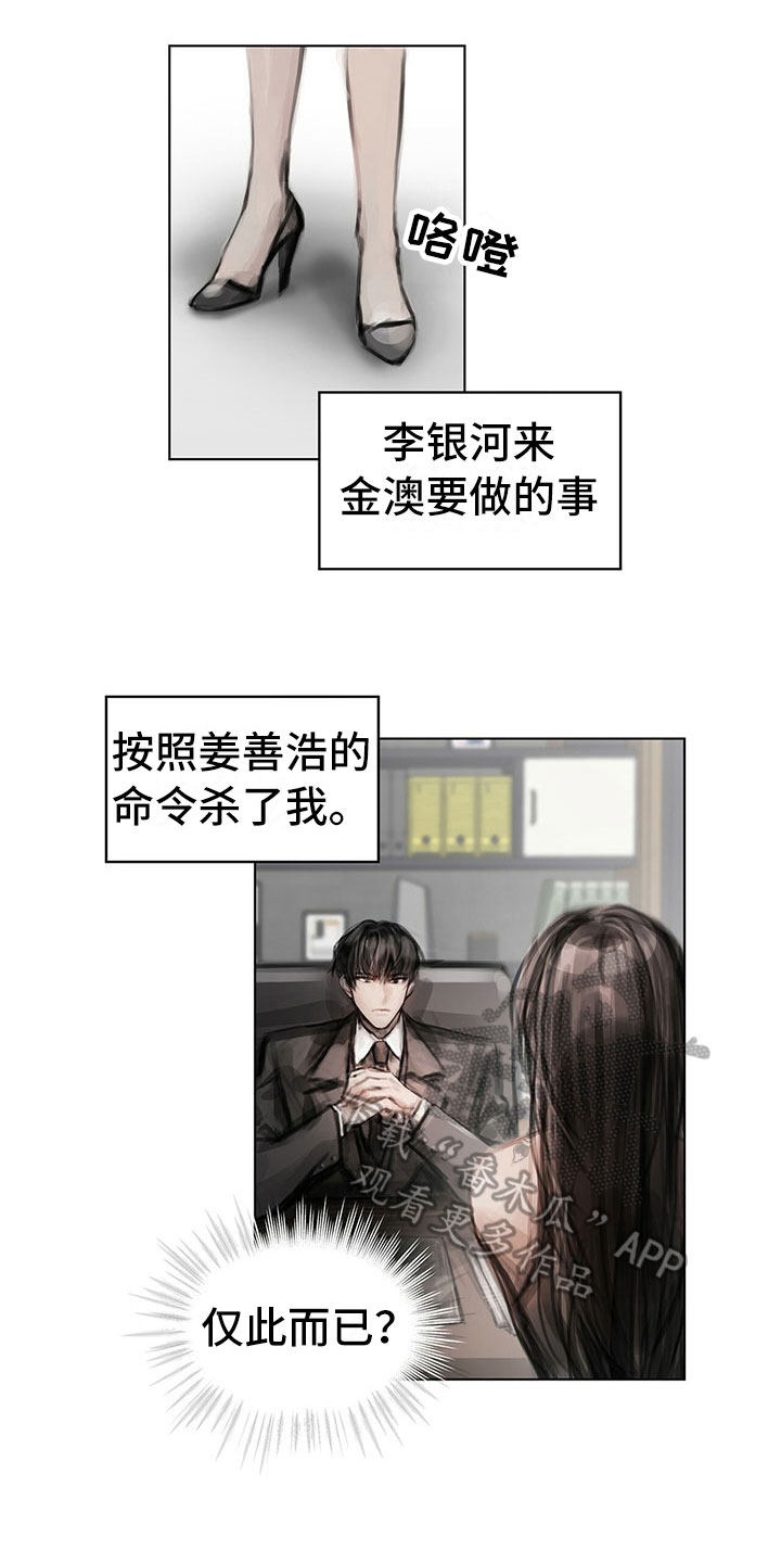 《暗道杀心》漫画最新章节第25章：奇怪免费下拉式在线观看章节第【3】张图片