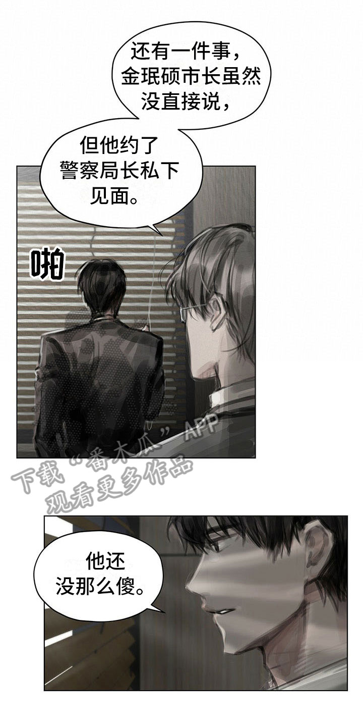 《暗道杀心》漫画最新章节第25章：奇怪免费下拉式在线观看章节第【14】张图片