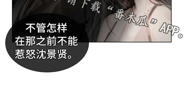 《暗道杀心》漫画最新章节第26章：思索免费下拉式在线观看章节第【1】张图片