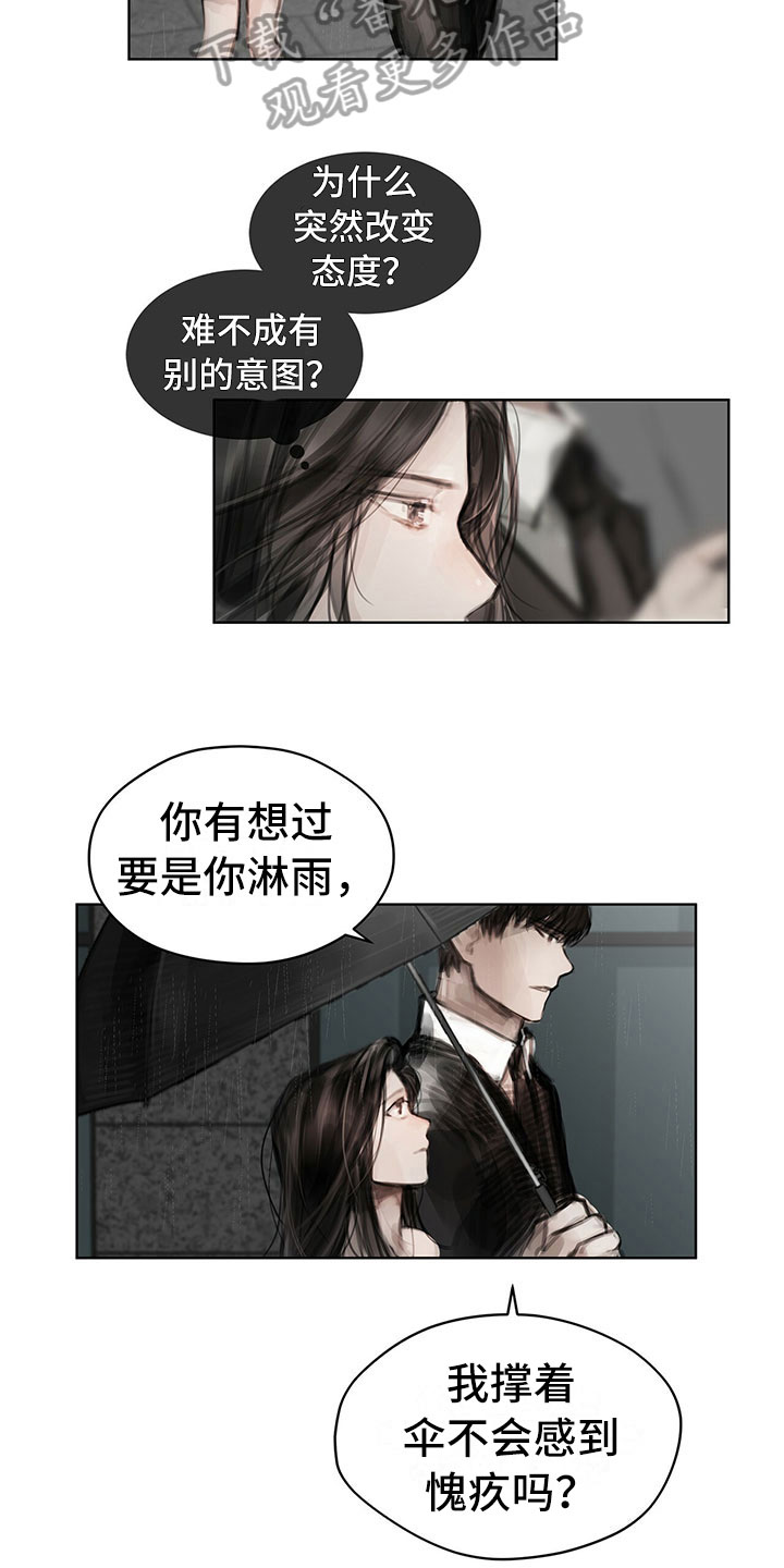 《暗道杀心》漫画最新章节第27章：改变态度免费下拉式在线观看章节第【2】张图片