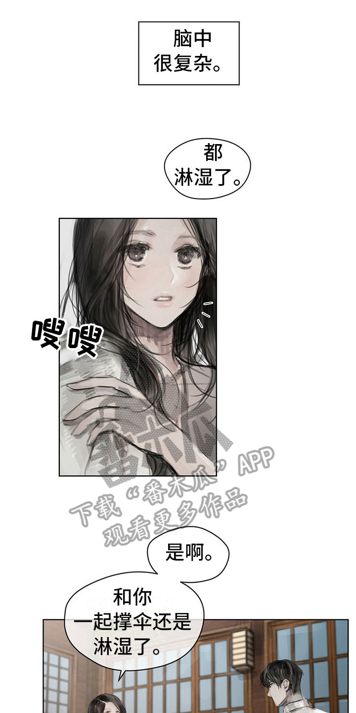 《暗道杀心》漫画最新章节第28章：挡雨免费下拉式在线观看章节第【9】张图片