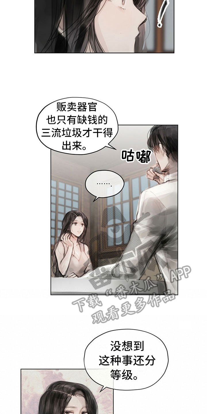 《暗道杀心》漫画最新章节第28章：挡雨免费下拉式在线观看章节第【5】张图片