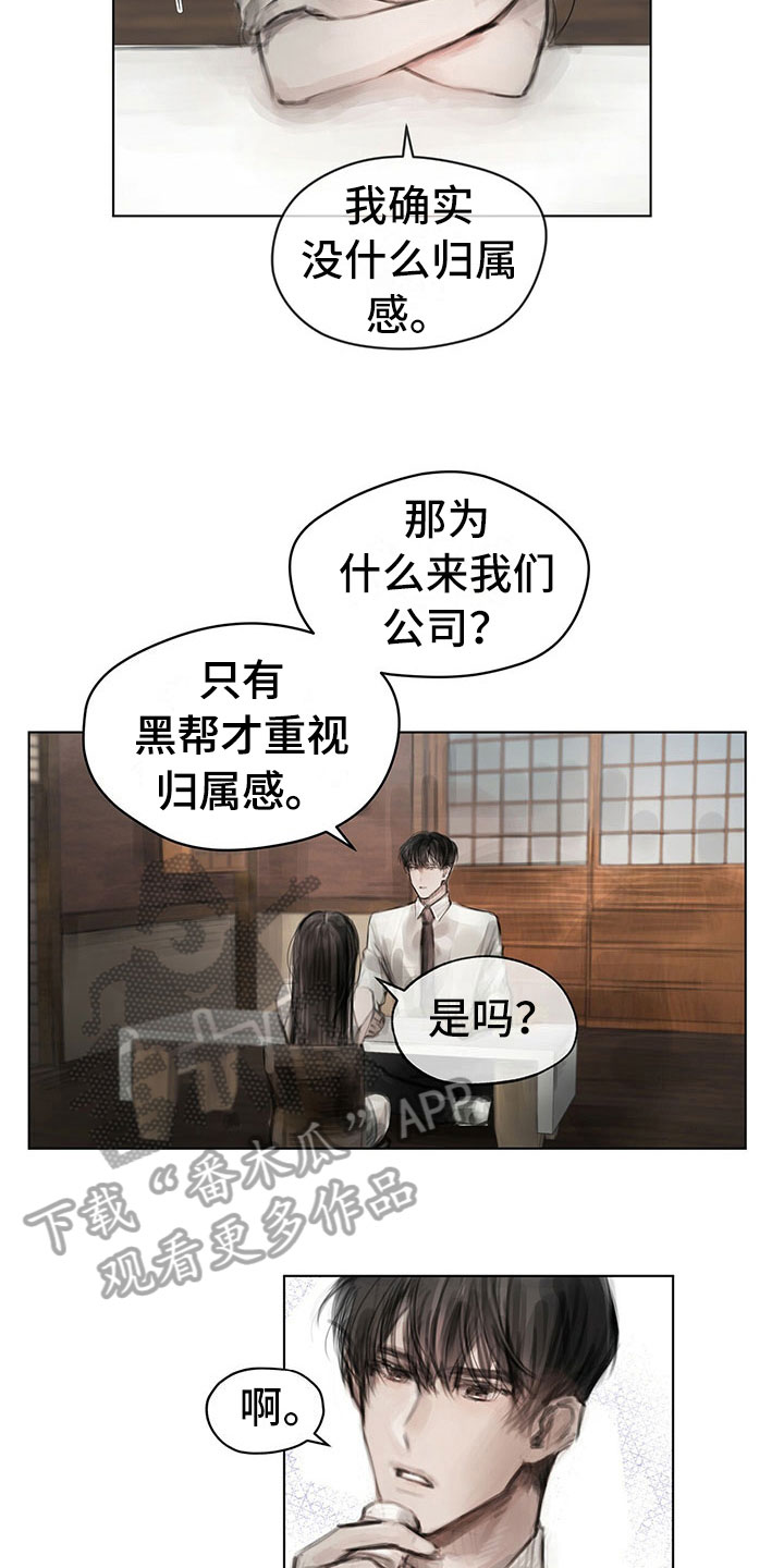 《暗道杀心》漫画最新章节第28章：挡雨免费下拉式在线观看章节第【3】张图片