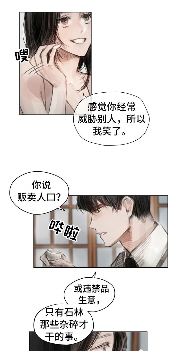 《暗道杀心》漫画最新章节第28章：挡雨免费下拉式在线观看章节第【6】张图片