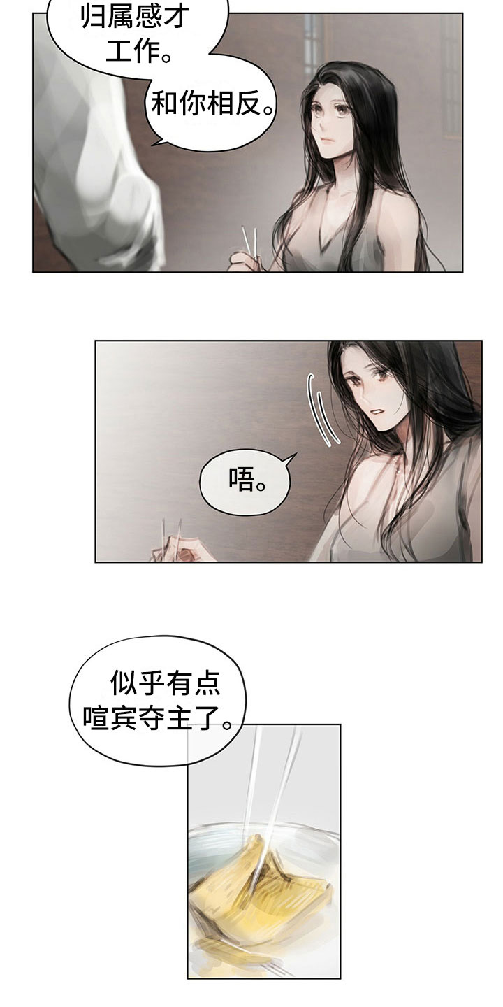 《暗道杀心》漫画最新章节第29章：柔和免费下拉式在线观看章节第【6】张图片