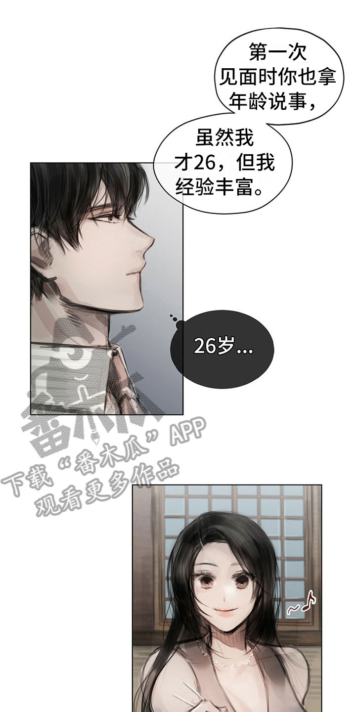 《暗道杀心》漫画最新章节第30章：烦恼免费下拉式在线观看章节第【17】张图片