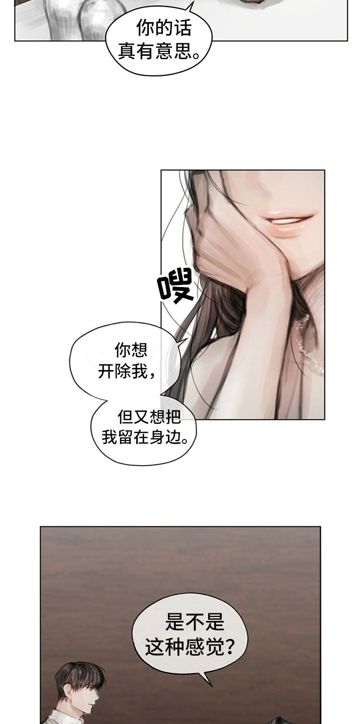 《暗道杀心》漫画最新章节第30章：烦恼免费下拉式在线观看章节第【10】张图片