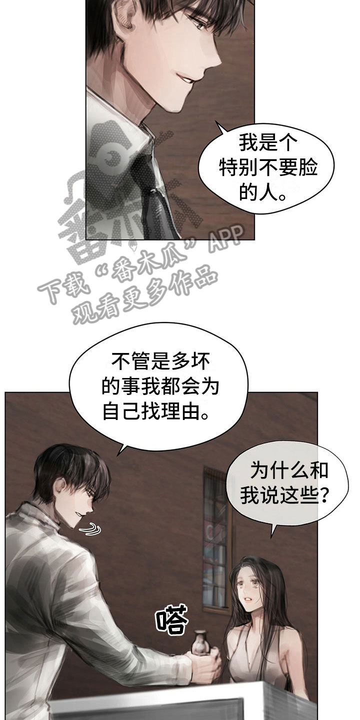 《暗道杀心》漫画最新章节第30章：烦恼免费下拉式在线观看章节第【13】张图片