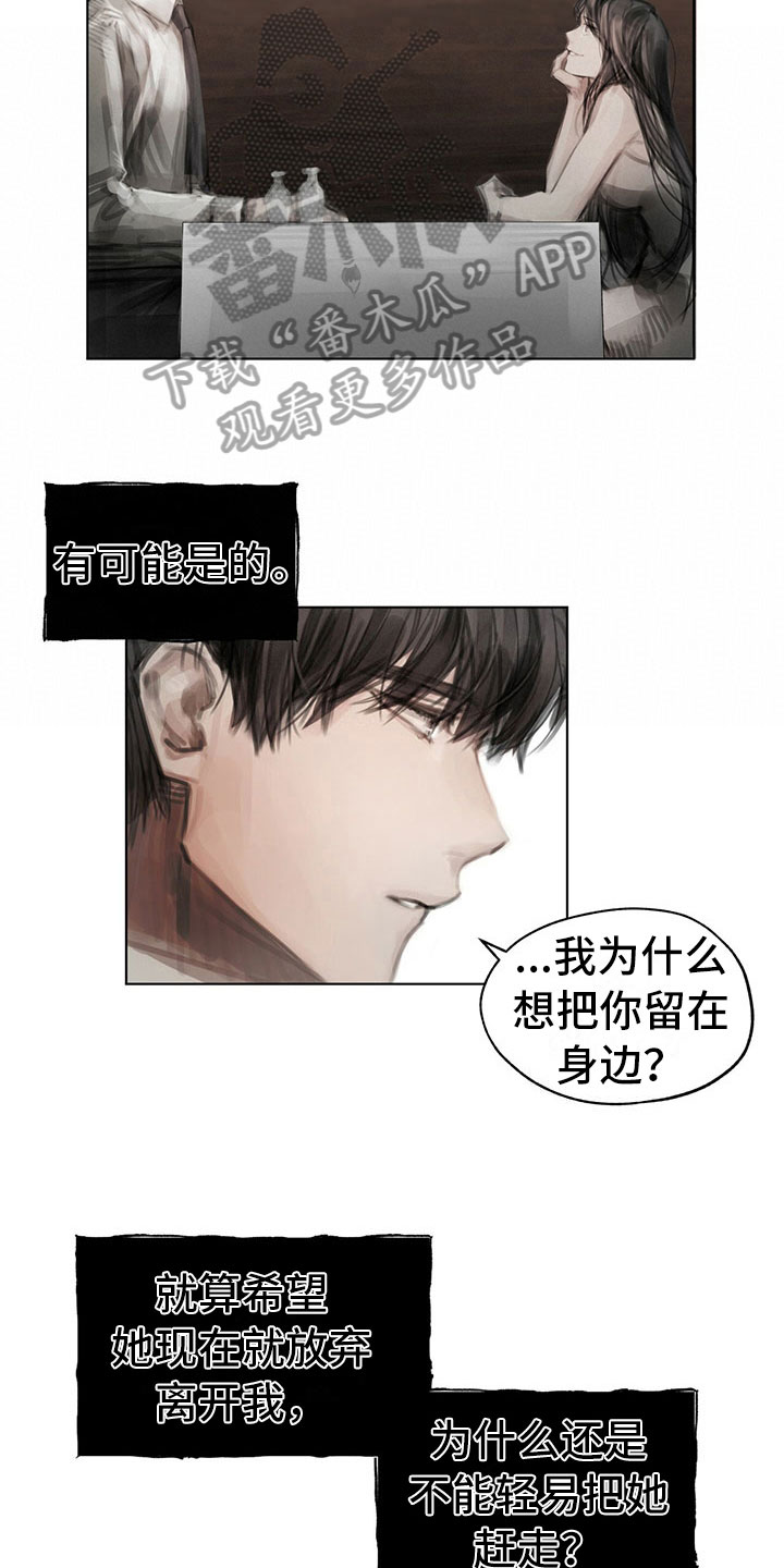 《暗道杀心》漫画最新章节第30章：烦恼免费下拉式在线观看章节第【9】张图片