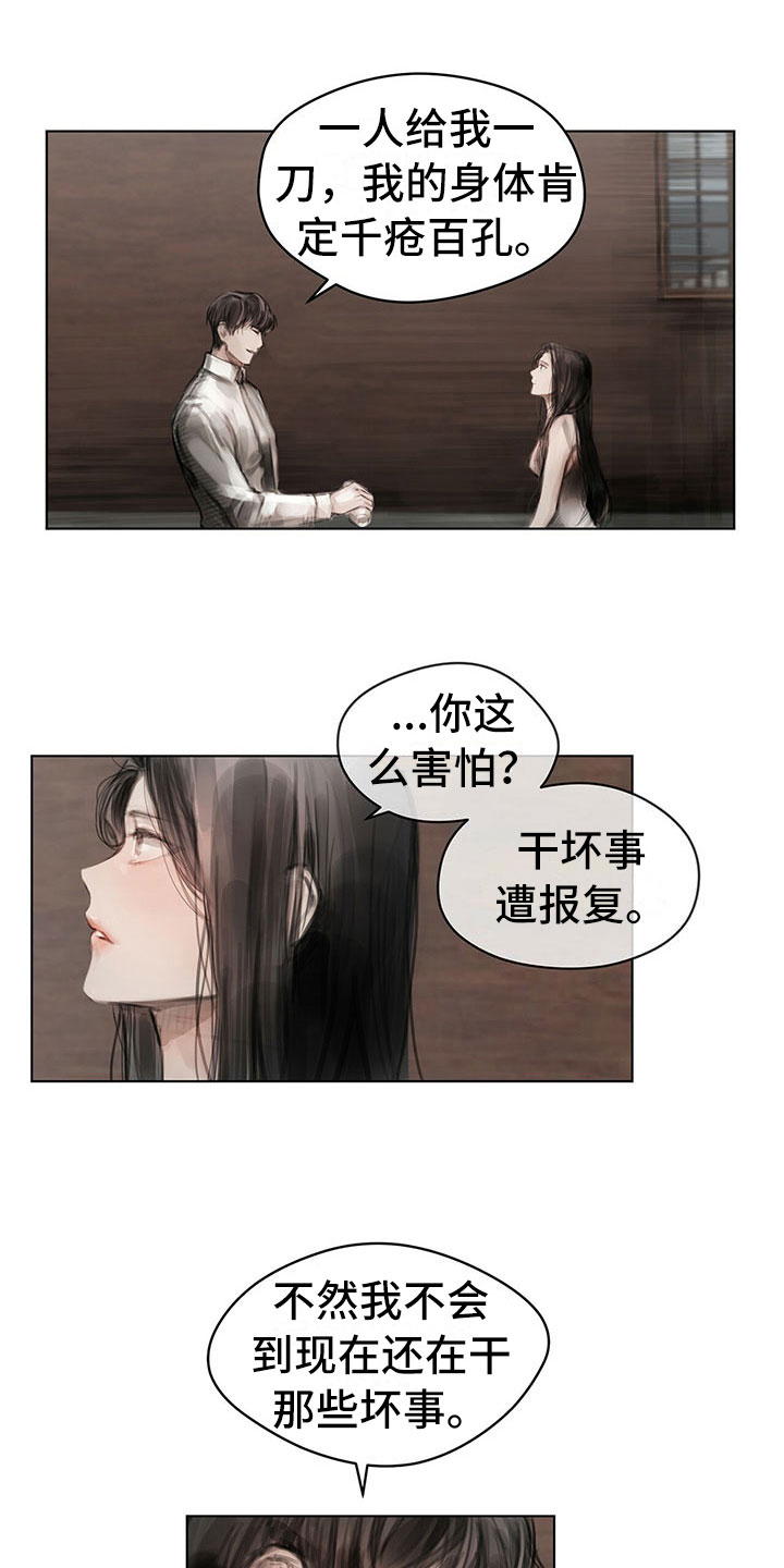 《暗道杀心》漫画最新章节第30章：烦恼免费下拉式在线观看章节第【14】张图片