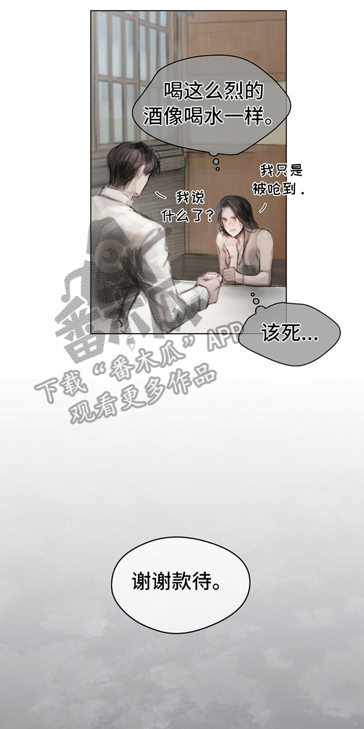 《暗道杀心》漫画最新章节第30章：烦恼免费下拉式在线观看章节第【3】张图片