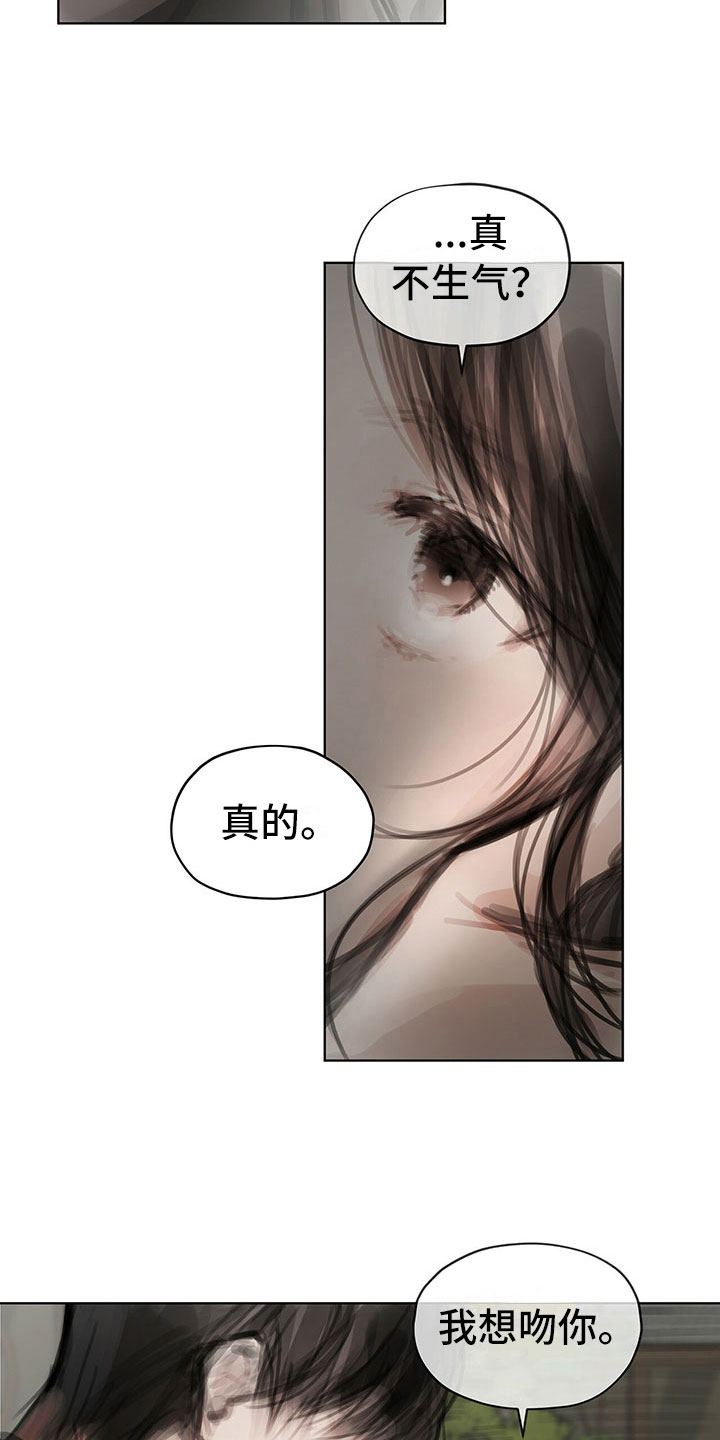 《暗道杀心》漫画最新章节第31章：不生气免费下拉式在线观看章节第【2】张图片