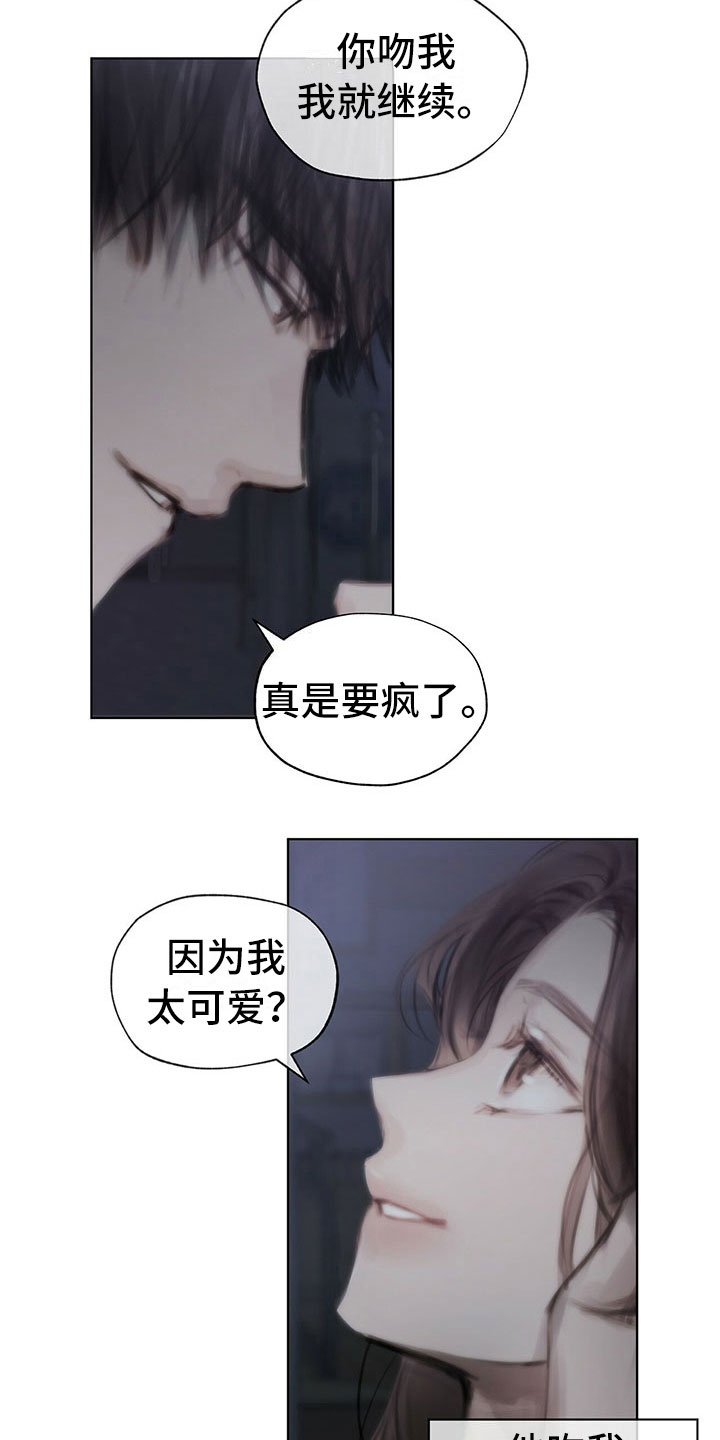 《暗道杀心》漫画最新章节第32章：袭击免费下拉式在线观看章节第【10】张图片