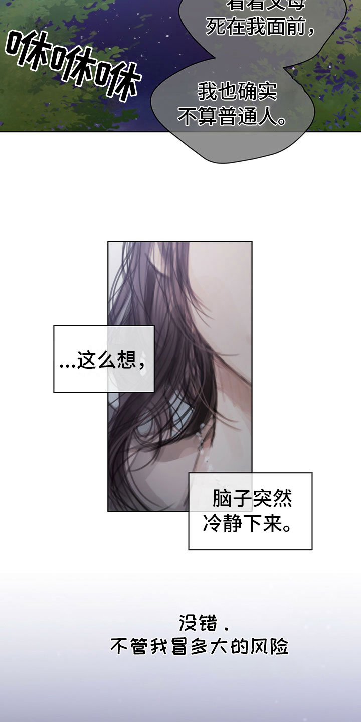 《暗道杀心》漫画最新章节第34章：真心话免费下拉式在线观看章节第【6】张图片