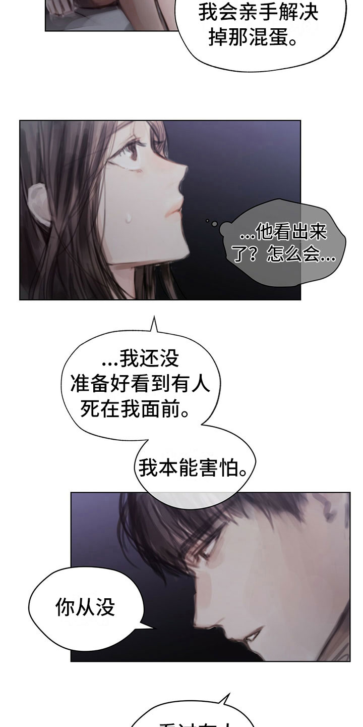 《暗道杀心》漫画最新章节第34章：真心话免费下拉式在线观看章节第【8】张图片