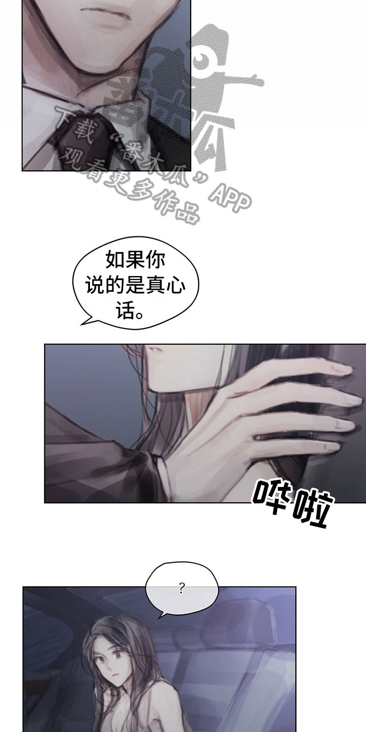 《暗道杀心》漫画最新章节第34章：真心话免费下拉式在线观看章节第【3】张图片