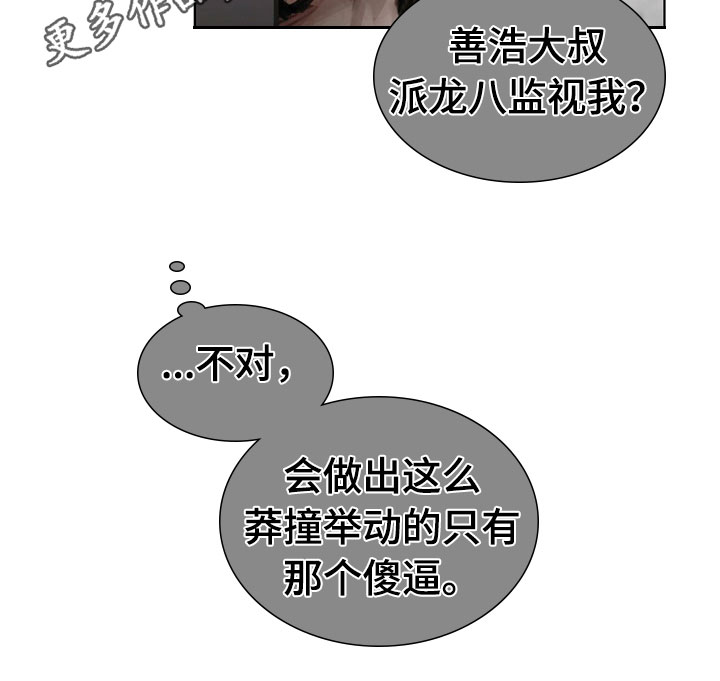 《暗道杀心》漫画最新章节第35章：猜测免费下拉式在线观看章节第【1】张图片