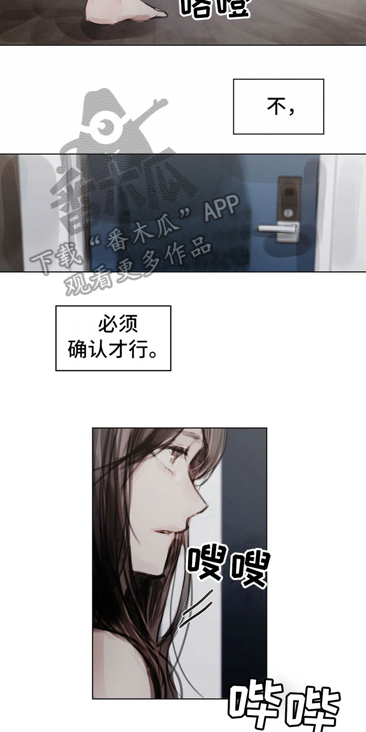 《暗道杀心》漫画最新章节第36章：返回免费下拉式在线观看章节第【12】张图片