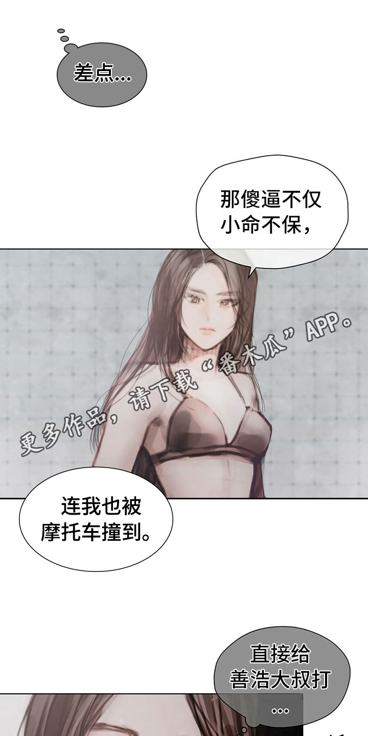 《暗道杀心》漫画最新章节第36章：返回免费下拉式在线观看章节第【14】张图片