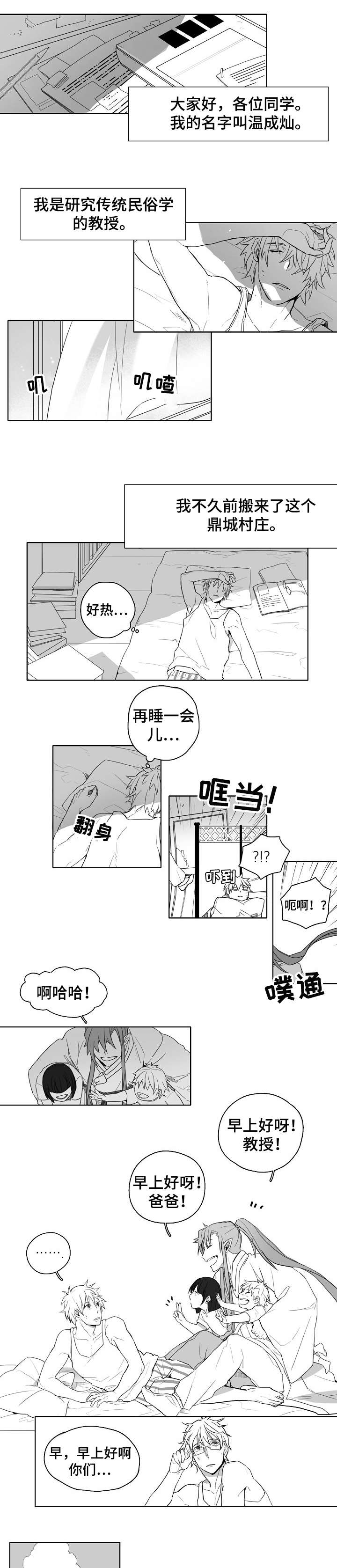 《家族精神》漫画最新章节第1章：家庭免费下拉式在线观看章节第【4】张图片