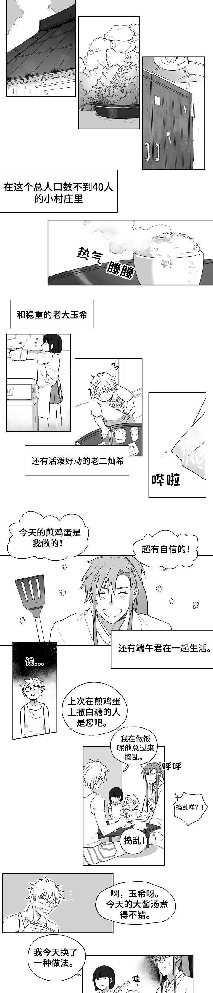 《家族精神》漫画最新章节第1章：家庭免费下拉式在线观看章节第【3】张图片