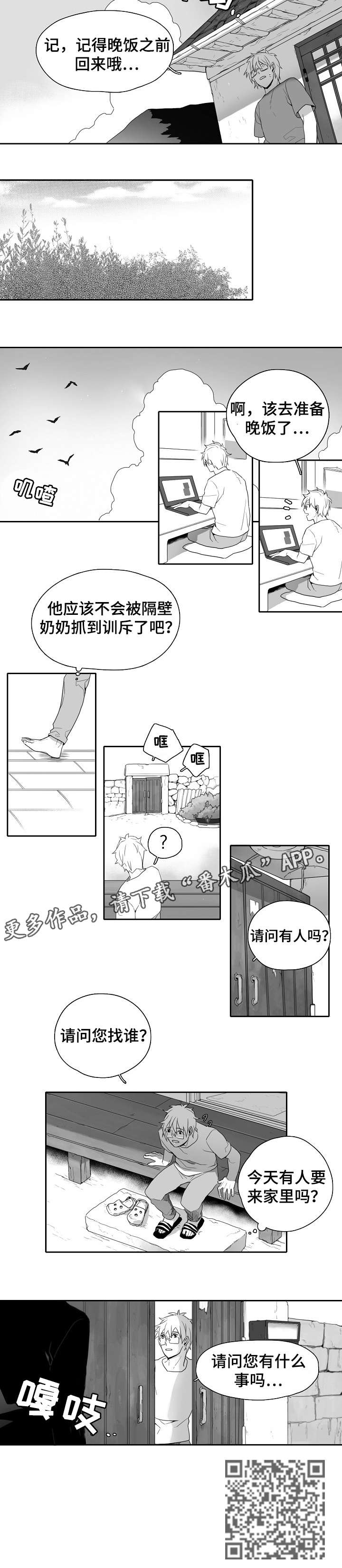 《家族精神》漫画最新章节第3章：作业免费下拉式在线观看章节第【1】张图片