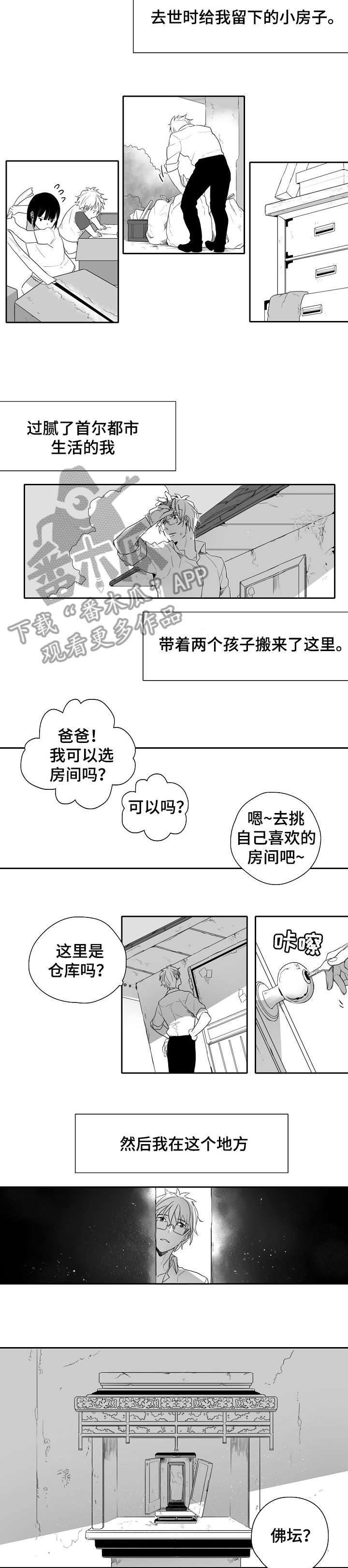 《家族精神》漫画最新章节第3章：作业免费下拉式在线观看章节第【7】张图片