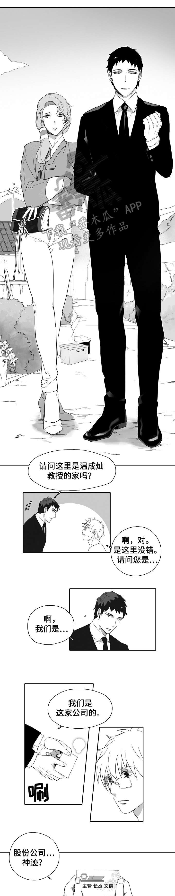 《家族精神》漫画最新章节第4章：来客免费下拉式在线观看章节第【6】张图片