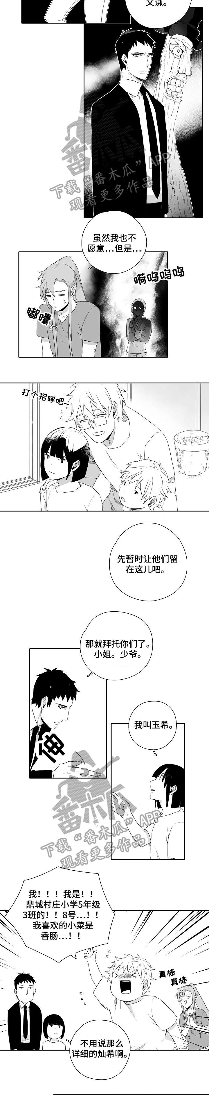 《家族精神》漫画最新章节第5章：一家人免费下拉式在线观看章节第【2】张图片