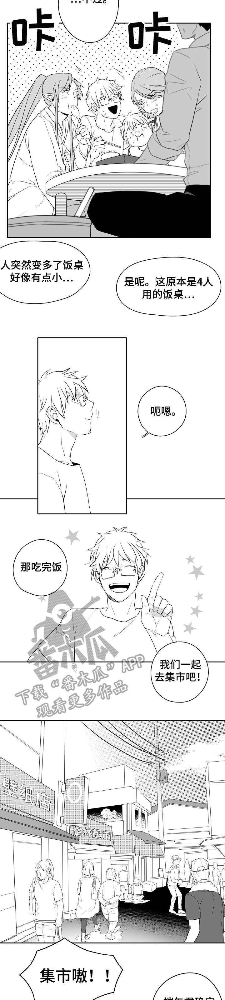 《家族精神》漫画最新章节第6章：尝尝免费下拉式在线观看章节第【4】张图片