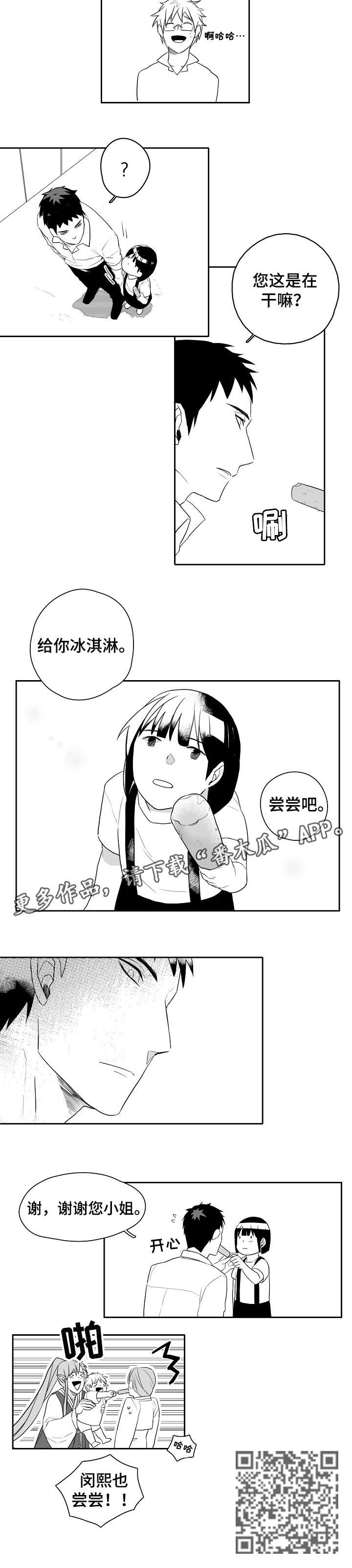 《家族精神》漫画最新章节第6章：尝尝免费下拉式在线观看章节第【1】张图片