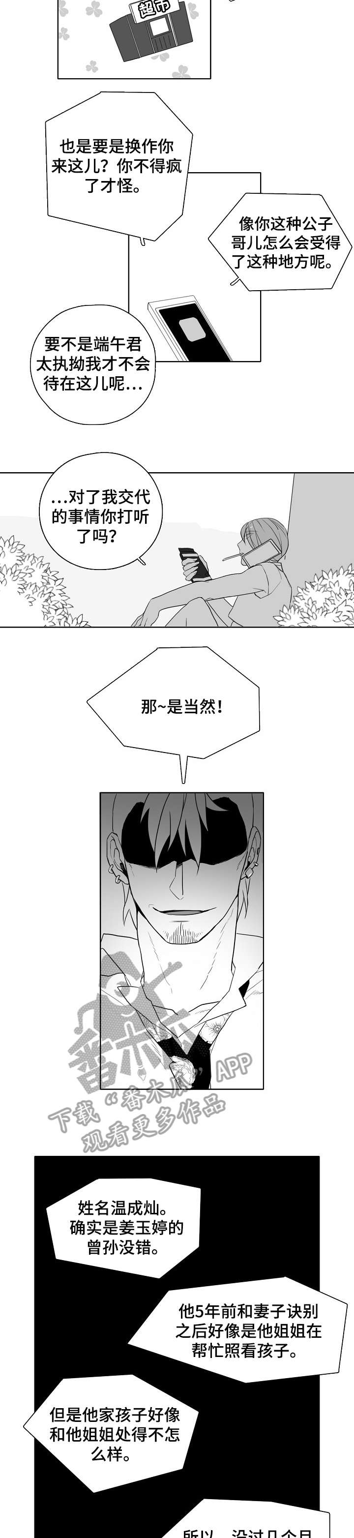 《家族精神》漫画最新章节第7章：洗衣机神灵免费下拉式在线观看章节第【6】张图片