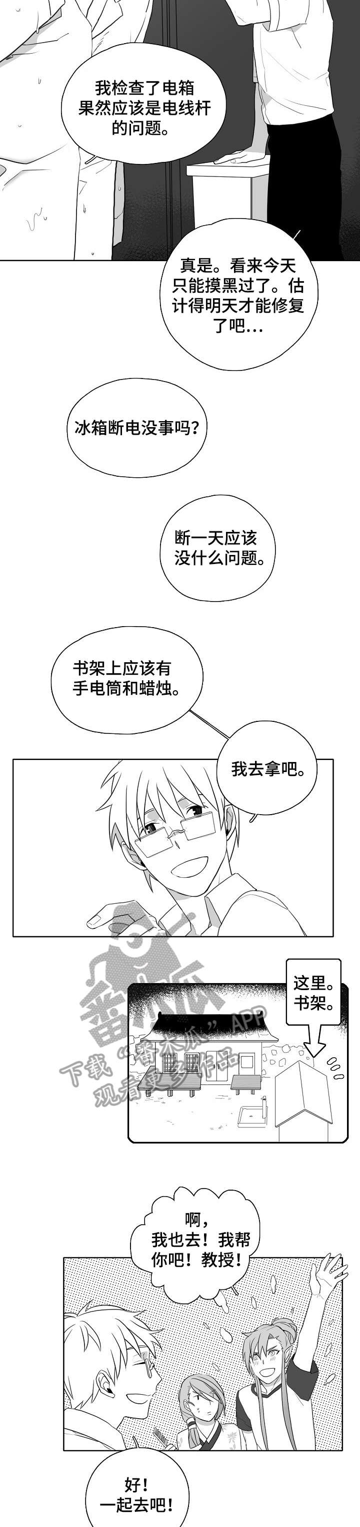 《家族精神》漫画最新章节第9章：笨蛋免费下拉式在线观看章节第【2】张图片