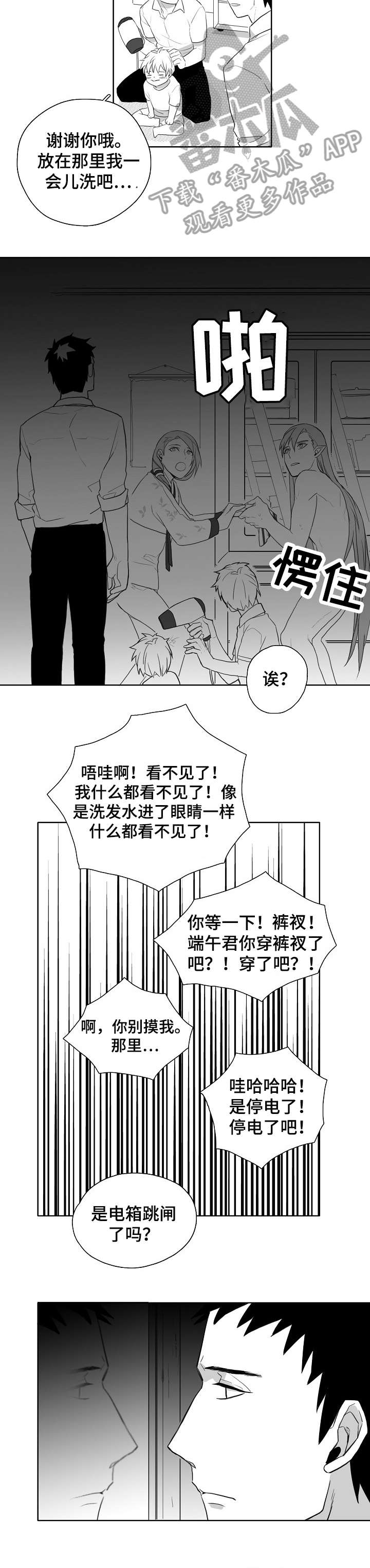 《家族精神》漫画最新章节第9章：笨蛋免费下拉式在线观看章节第【4】张图片