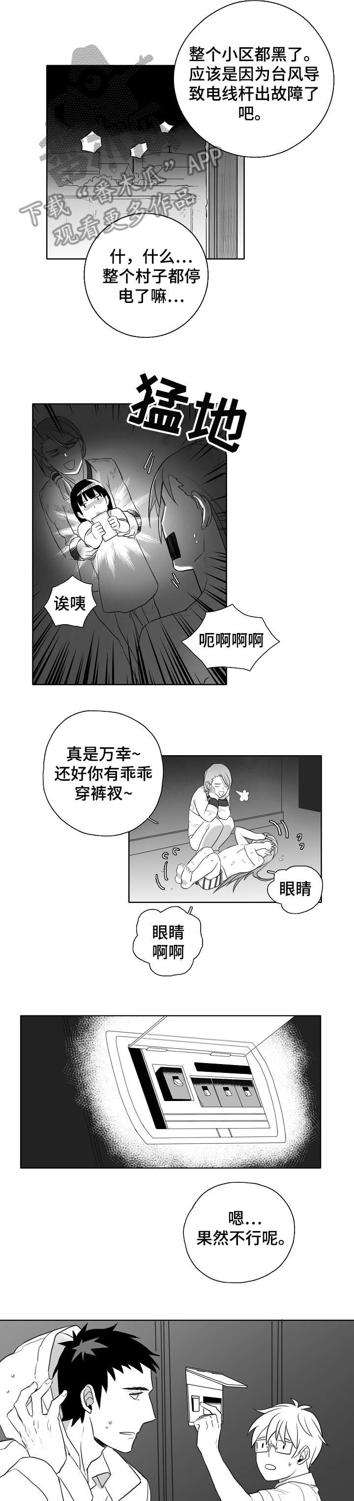 《家族精神》漫画最新章节第9章：笨蛋免费下拉式在线观看章节第【3】张图片