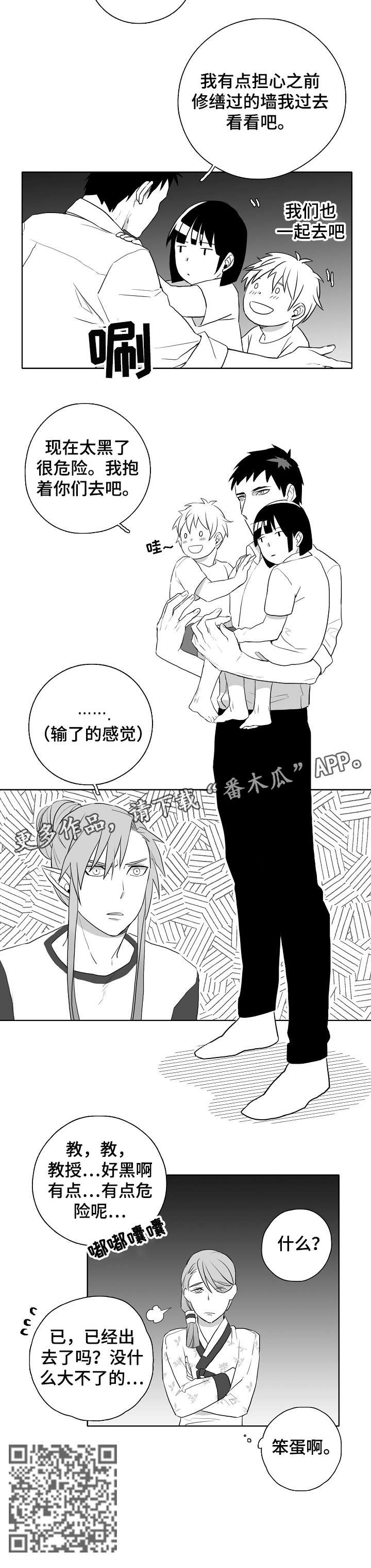 《家族精神》漫画最新章节第9章：笨蛋免费下拉式在线观看章节第【1】张图片