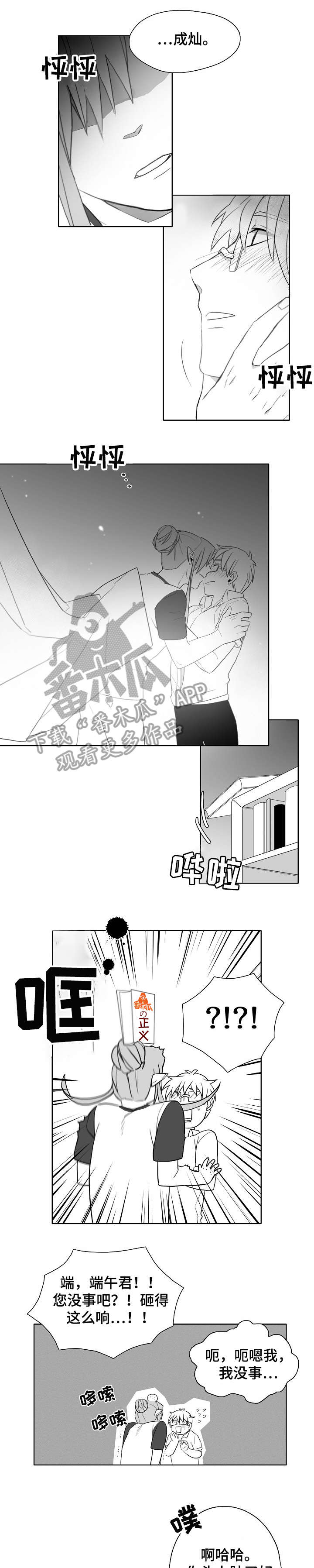 《家族精神》漫画最新章节第10章：包免费下拉式在线观看章节第【2】张图片