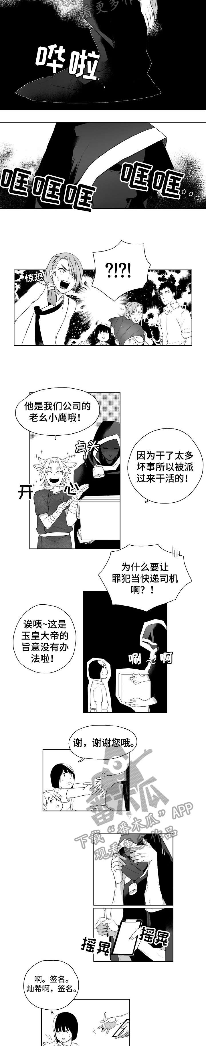 《家族精神》漫画最新章节第11章：屋顶免费下拉式在线观看章节第【2】张图片