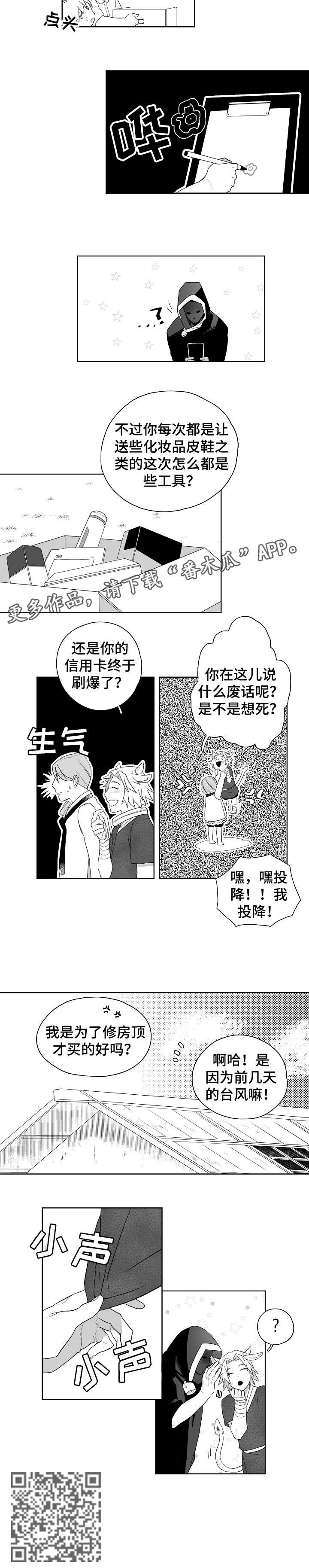 《家族精神》漫画最新章节第11章：屋顶免费下拉式在线观看章节第【1】张图片