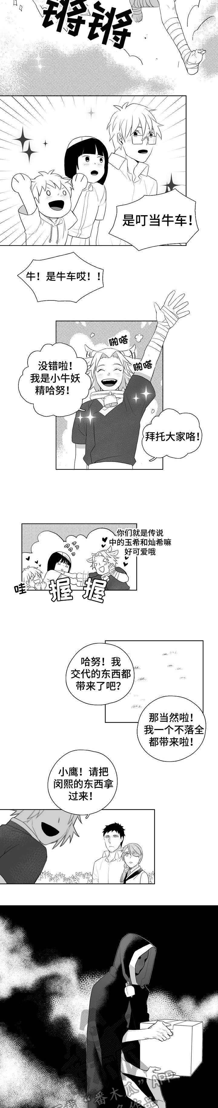 《家族精神》漫画最新章节第11章：屋顶免费下拉式在线观看章节第【3】张图片