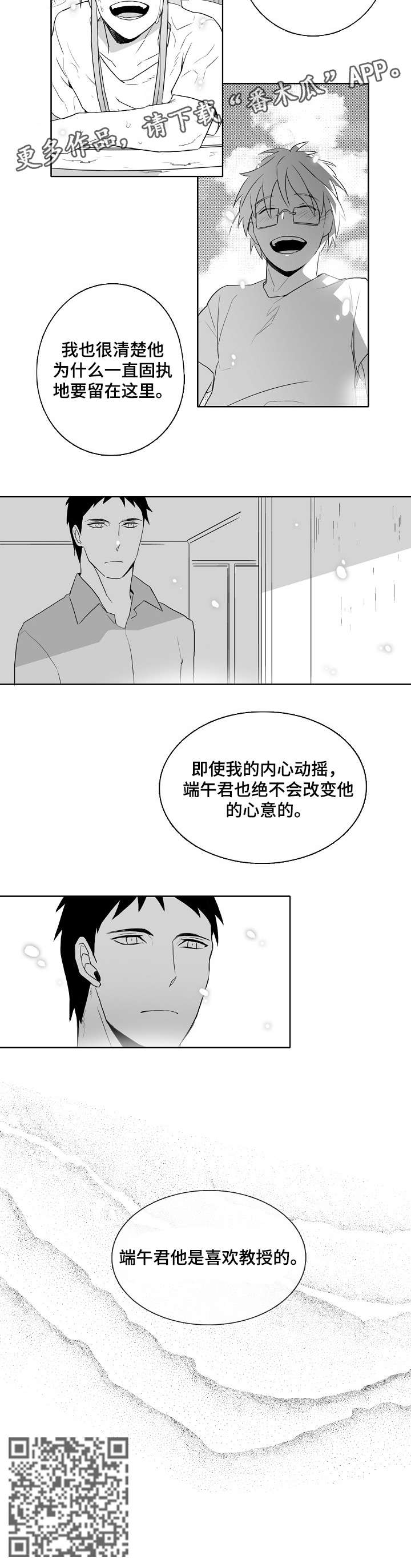 《家族精神》漫画最新章节第13章：喜欢免费下拉式在线观看章节第【1】张图片